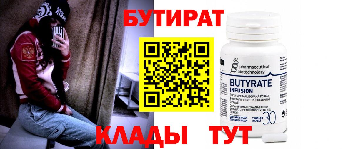 БУТИРАТ оксибутират Урай