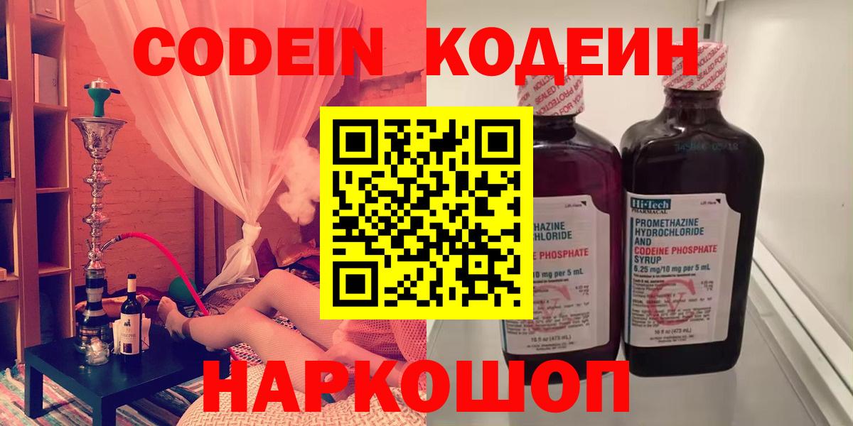 Урай  Codein Purple Drank  Вход с VPN 