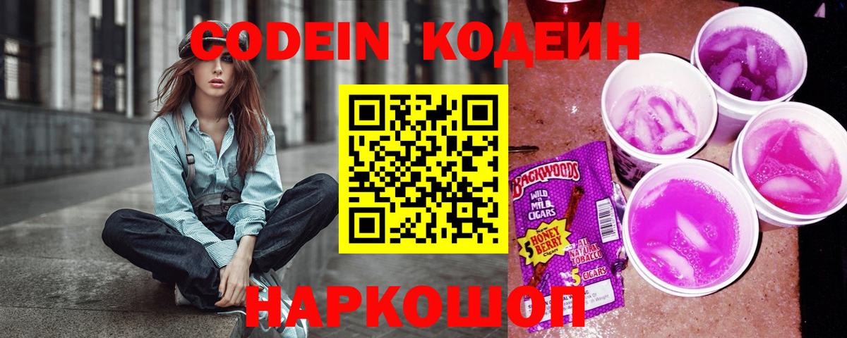 Кодеиновый сироп Lean напиток Lean (лин) Урай