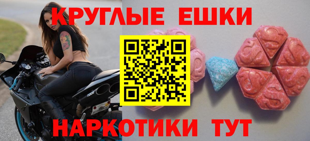 Урай  Экстази 250 мг  гидра зеркало  Вход с VPN  Ecstasy круглые 