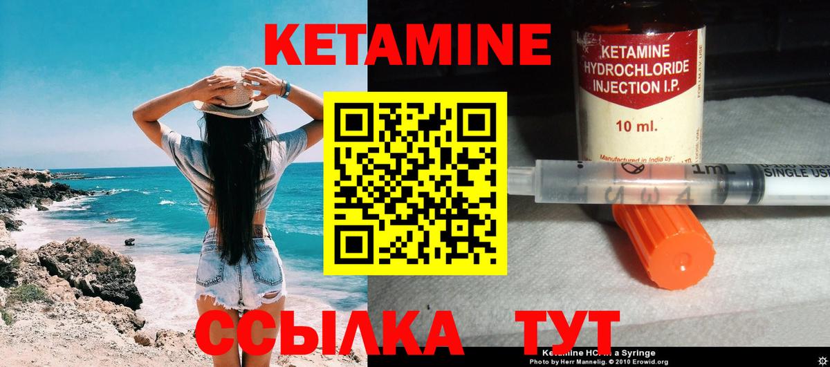 Кетамин VHQ  Вход с VPN  Урай 