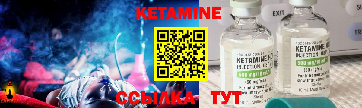 Кетамин ketamine Урай