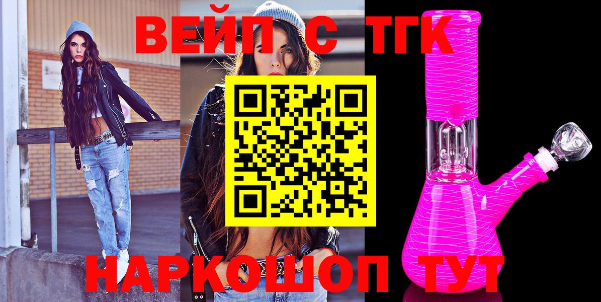 Дистиллят ТГК вейп  Вход с VPN  Урай 